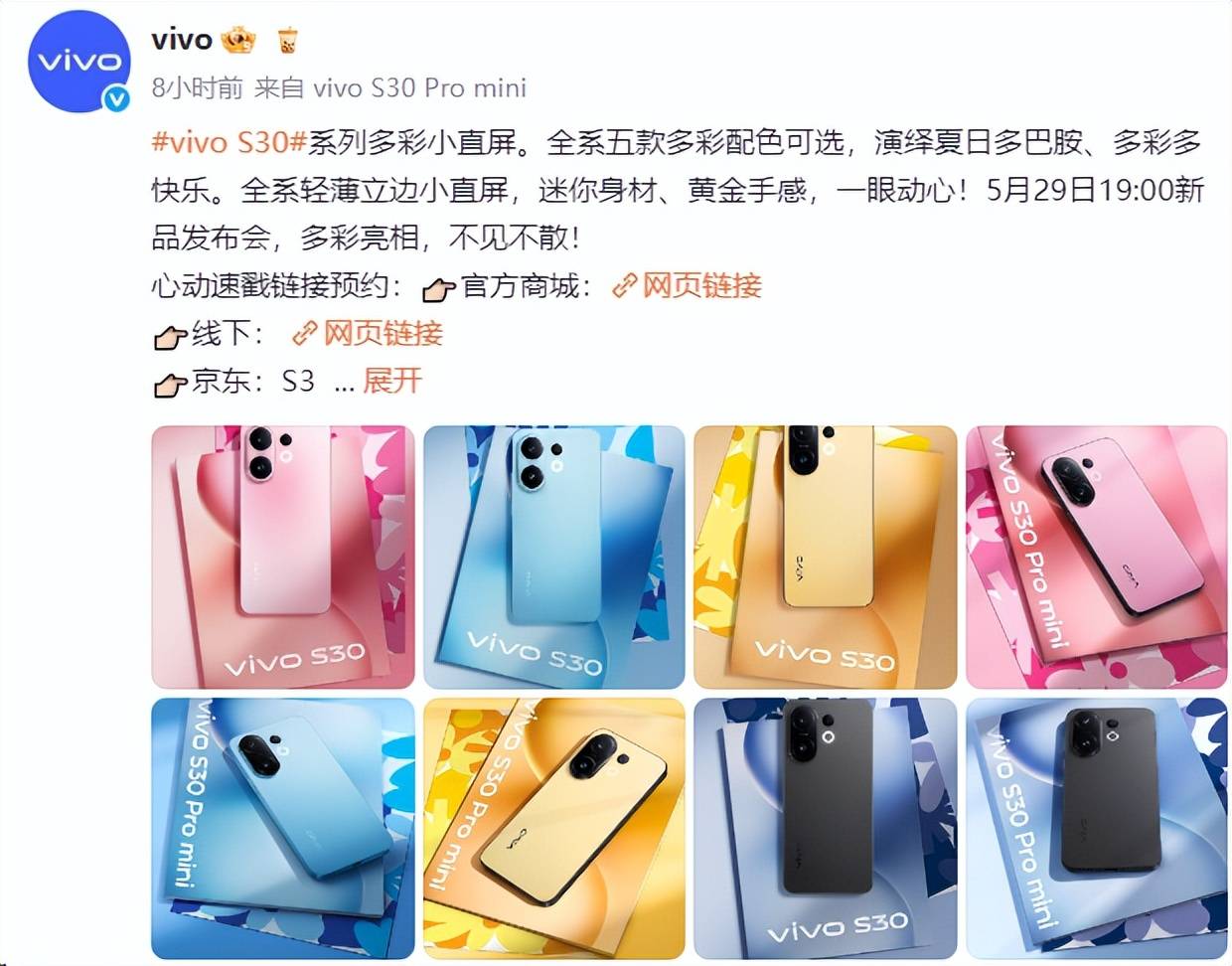 vivo 升级多彩小直屏旗舰体验 S30系列正式发布