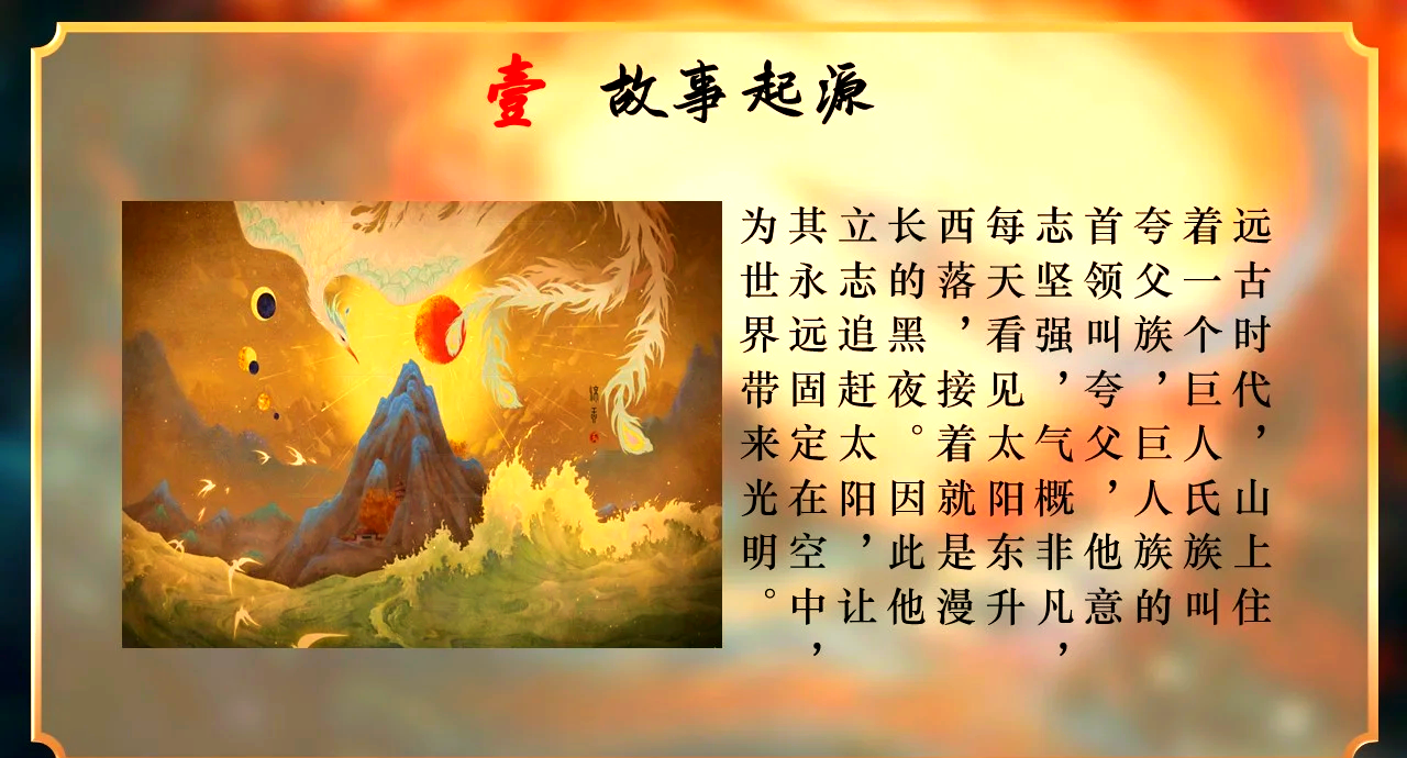 AI全流程微短剧“中国神话”第二集《逐日》