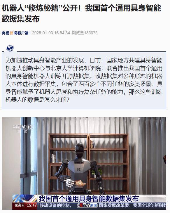 具身智能数据联盟成立 助力具身智能在垂类场景快速“发育”