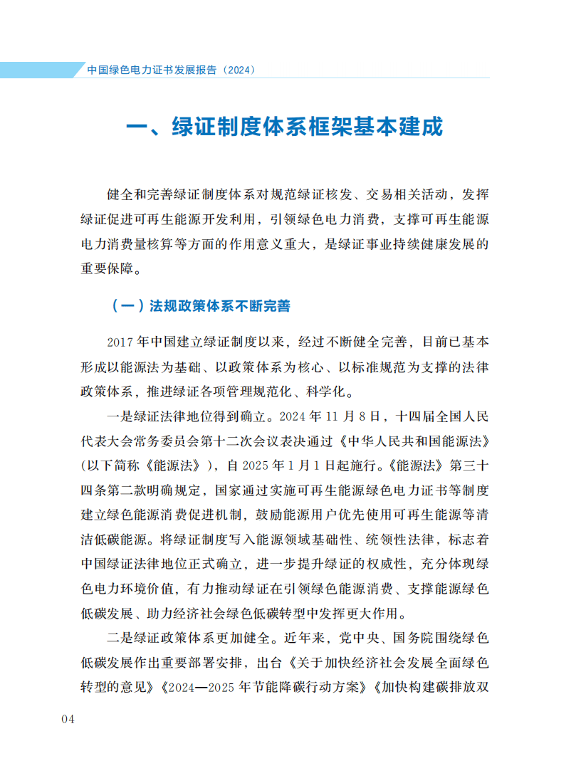 国家能源局：4月核发绿证2.16亿个 环比增长23.94%