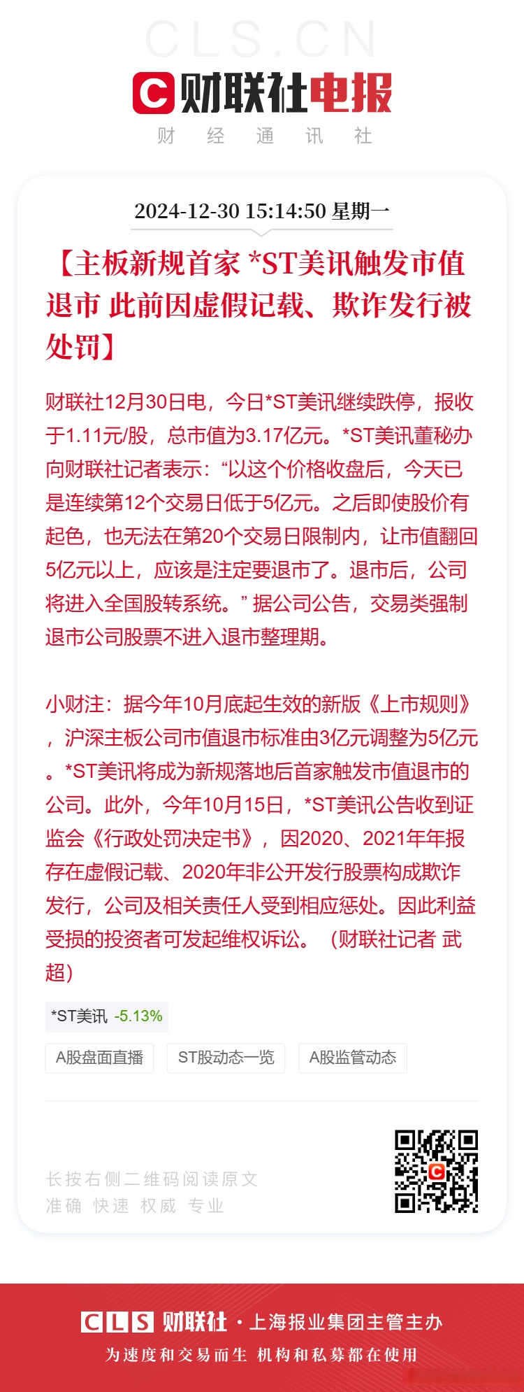 *ST龙宇：上交所决定终止公司股票上市 6月10日进入退市整理期