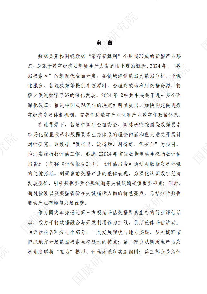 资源要素市场化再突破 碳排放权、用水权交易制度2027年基本完善