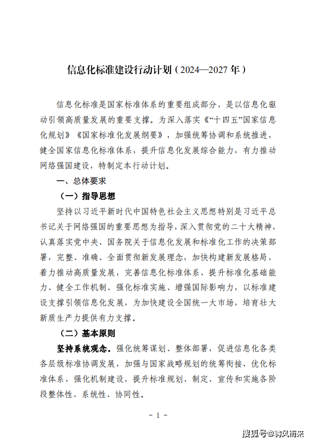工信部：到2028年基本实现全国公共算力标准化互联