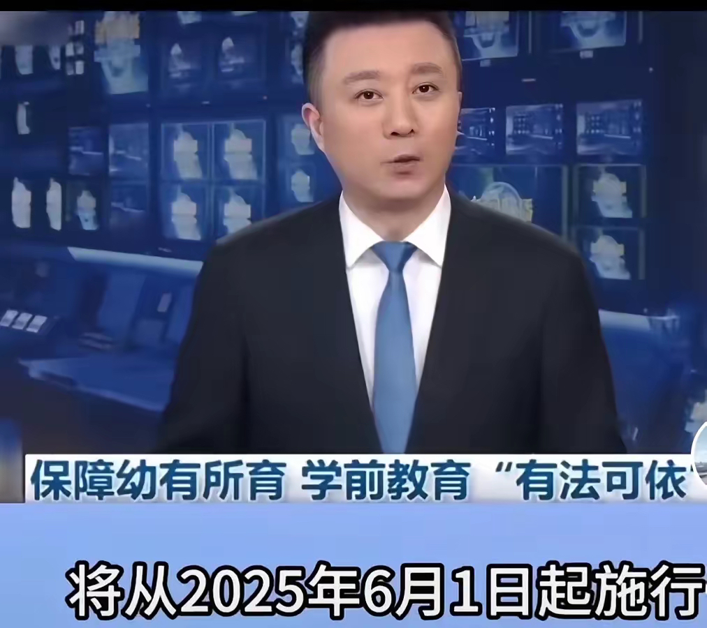 首部《学前教育法》6月1日正式施行