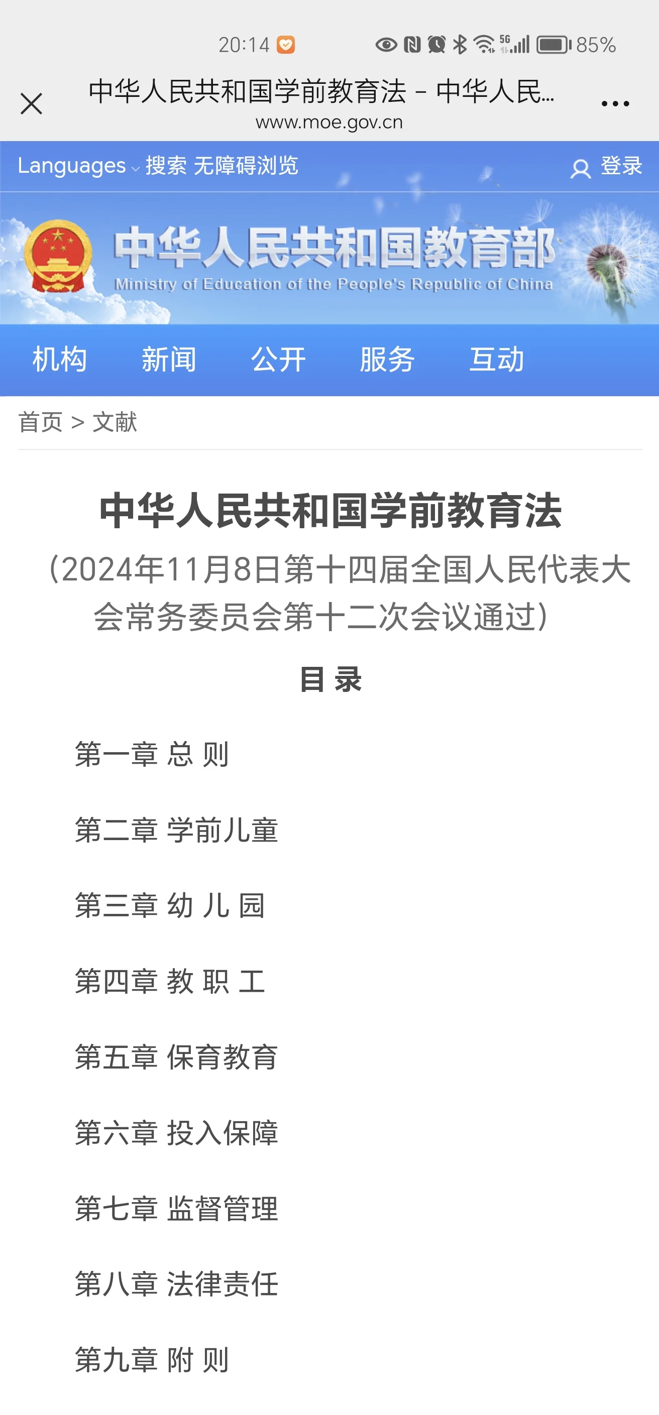 首部《学前教育法》6月1日正式施行