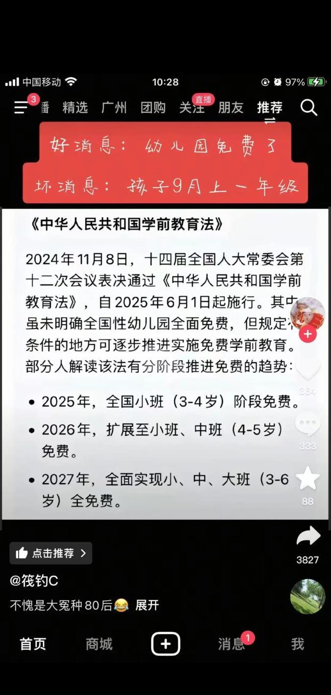首部《学前教育法》6月1日正式施行