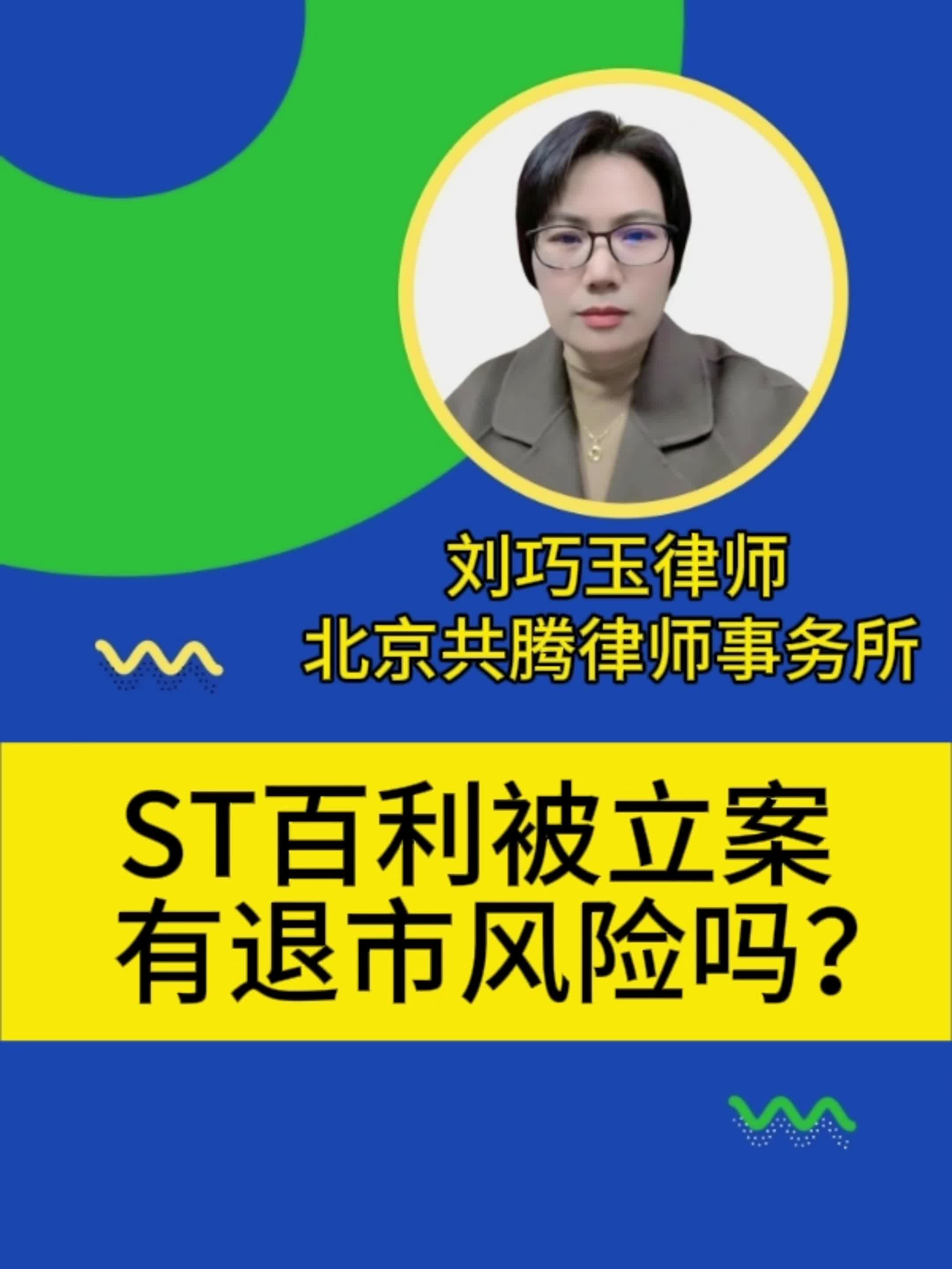 ST百利：收到湖南证监局《行政处罚事先告知书》