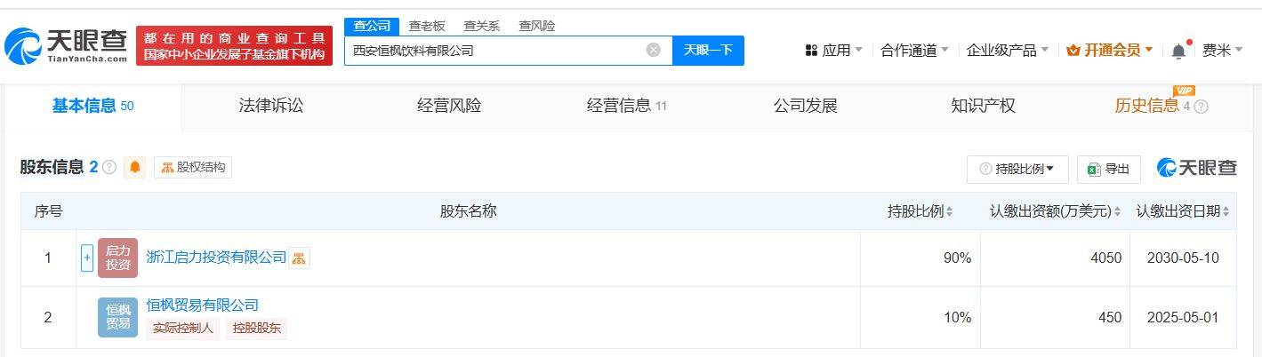 宗馥莉接任娃哈哈实业法定代表人、董事长职务