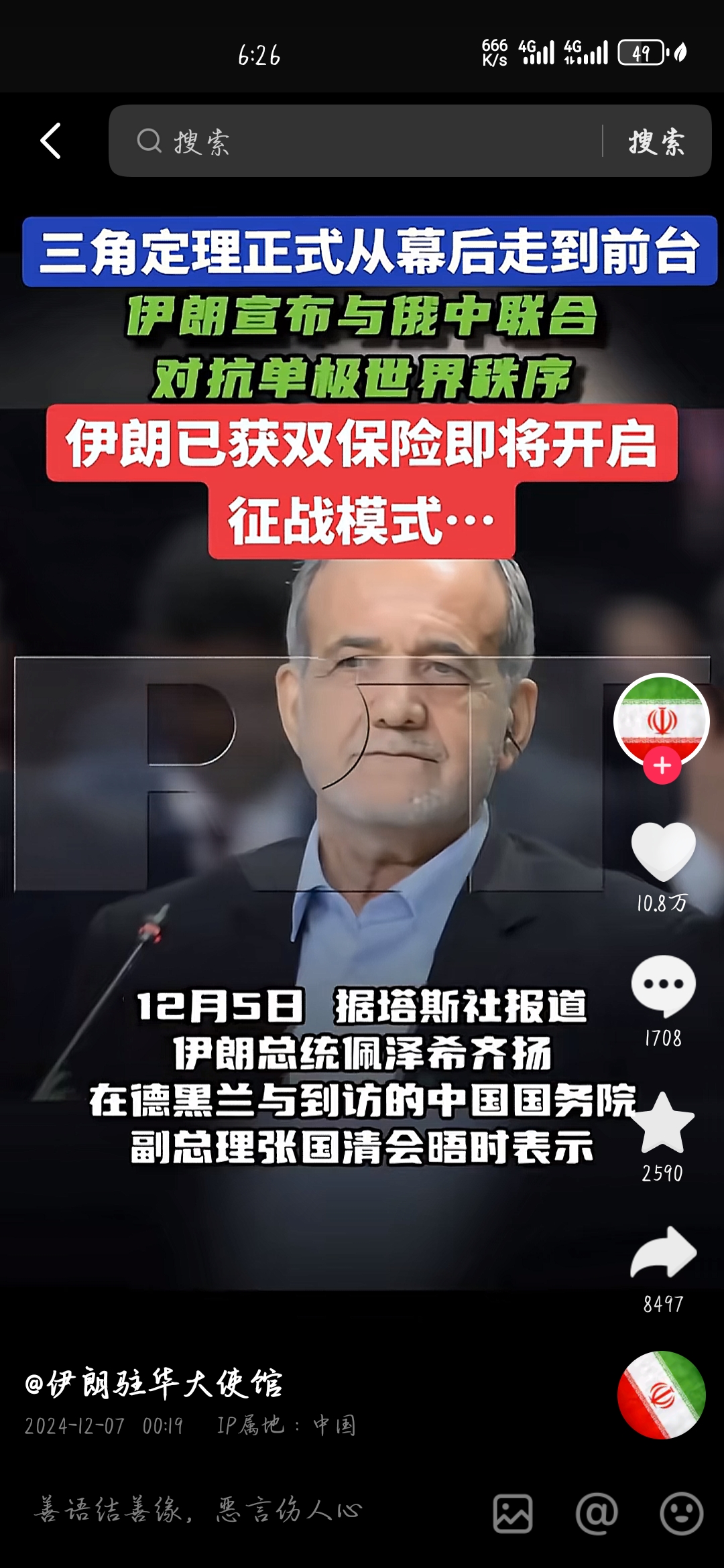 伊朗外长：将适当回应美方核谈判提案