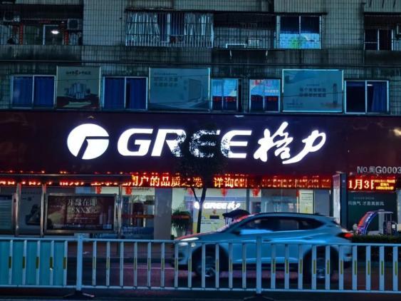 格力电器获得实用新型专利授权：“一种吸气消音器及压缩机”