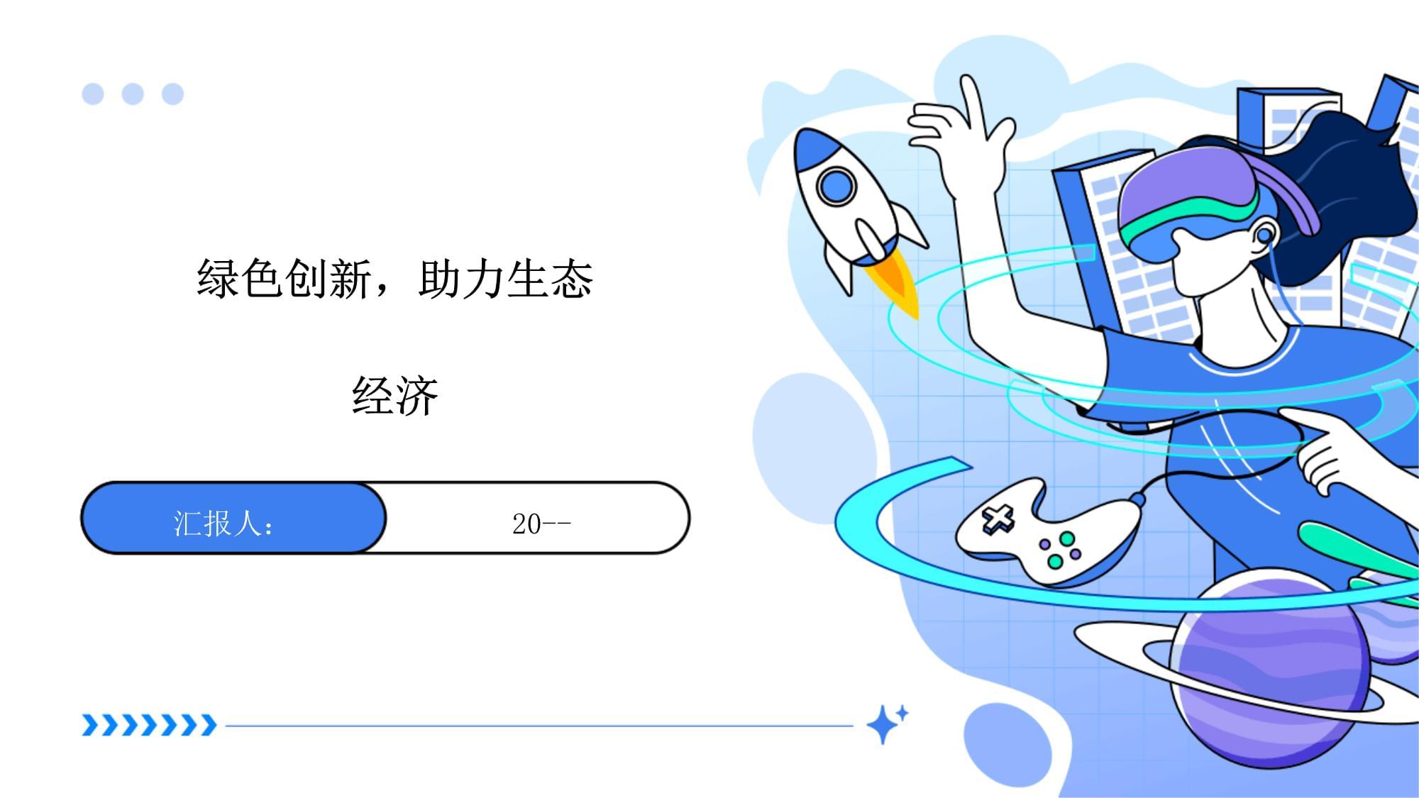 技术创新助力循环经济健康发展