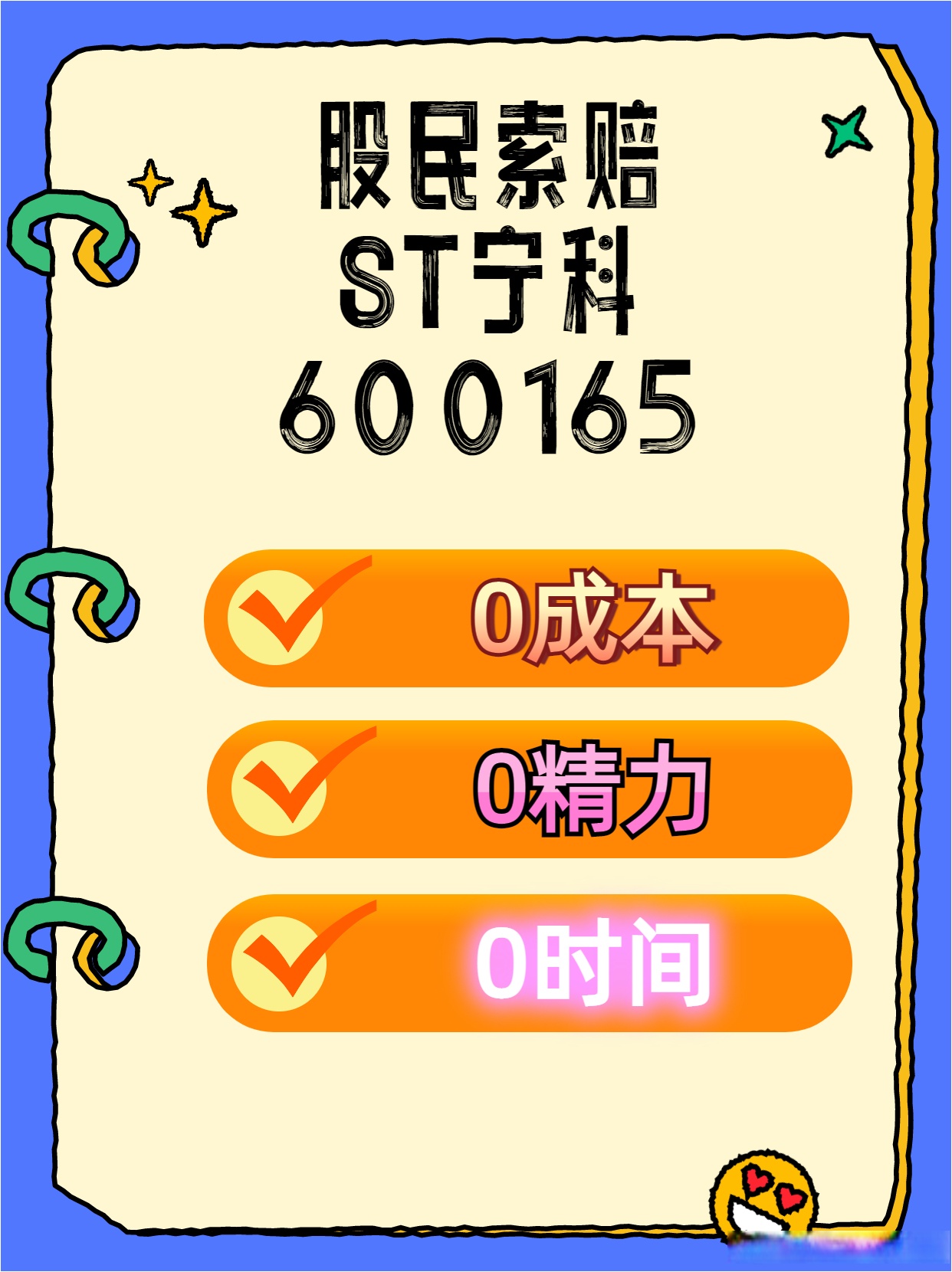 一个月内两次被立案，濒临退市的*ST恒立问题缠身