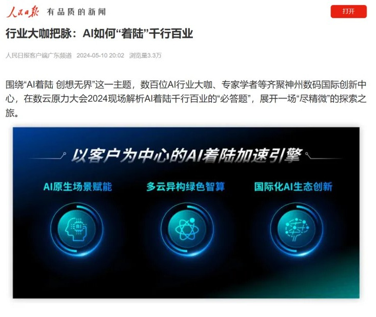 数云原力2025·数智金融论坛在西安召开