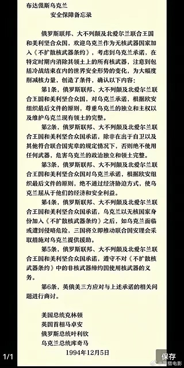 俄罗斯公布俄乌停火备忘录！
