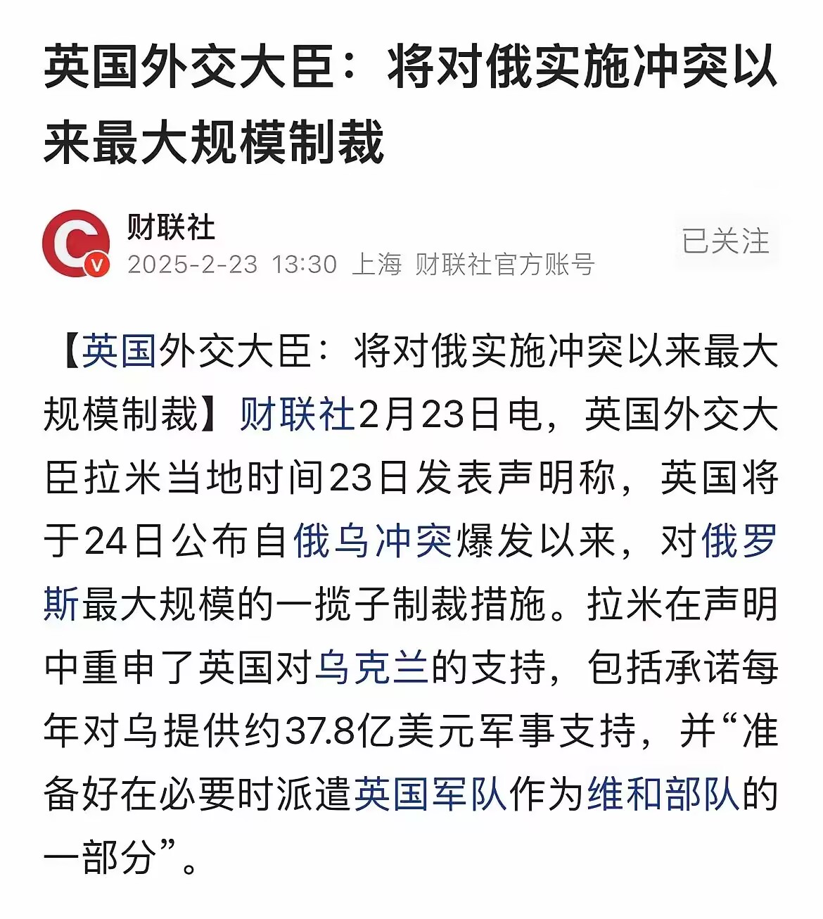 俄罗斯公布俄乌停火备忘录！