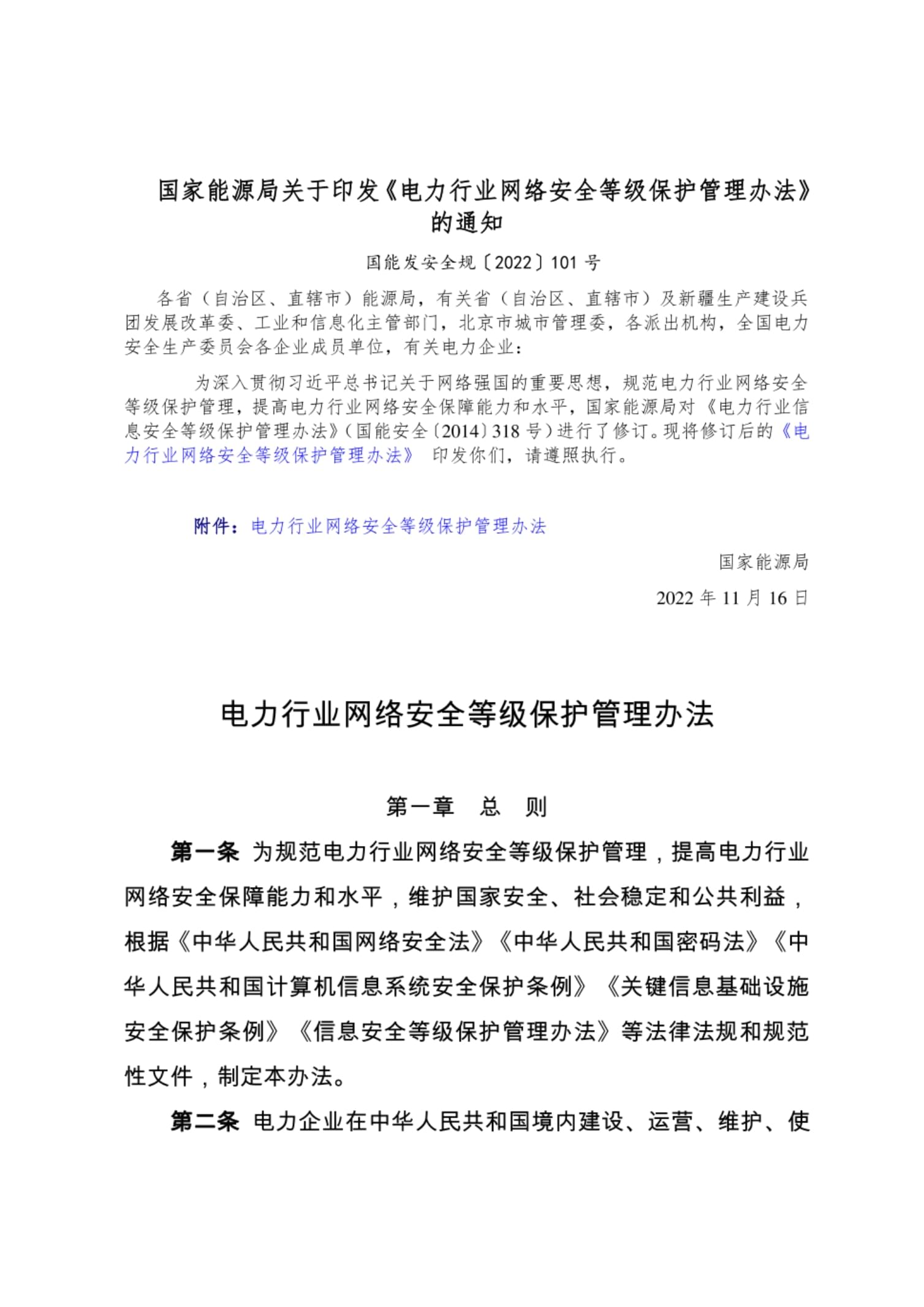 国家能源局：优化资质许可管理制度 支持电力新业态创新发展