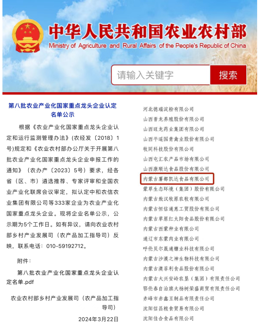 新一批农业产业化国家重点龙头企业名单公布