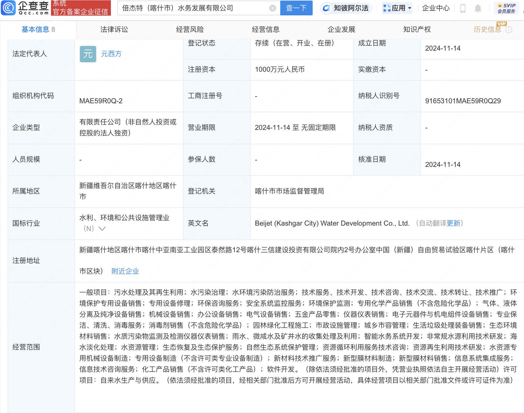 倍杰特：公司查询到截至2025年5月30日，公司股东总数为13552