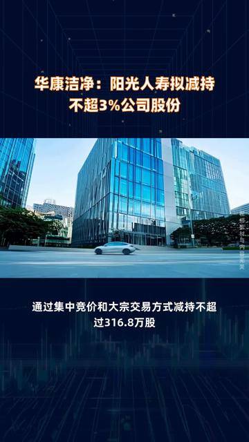 唯捷创芯：股东拟减持不超3%公司股份