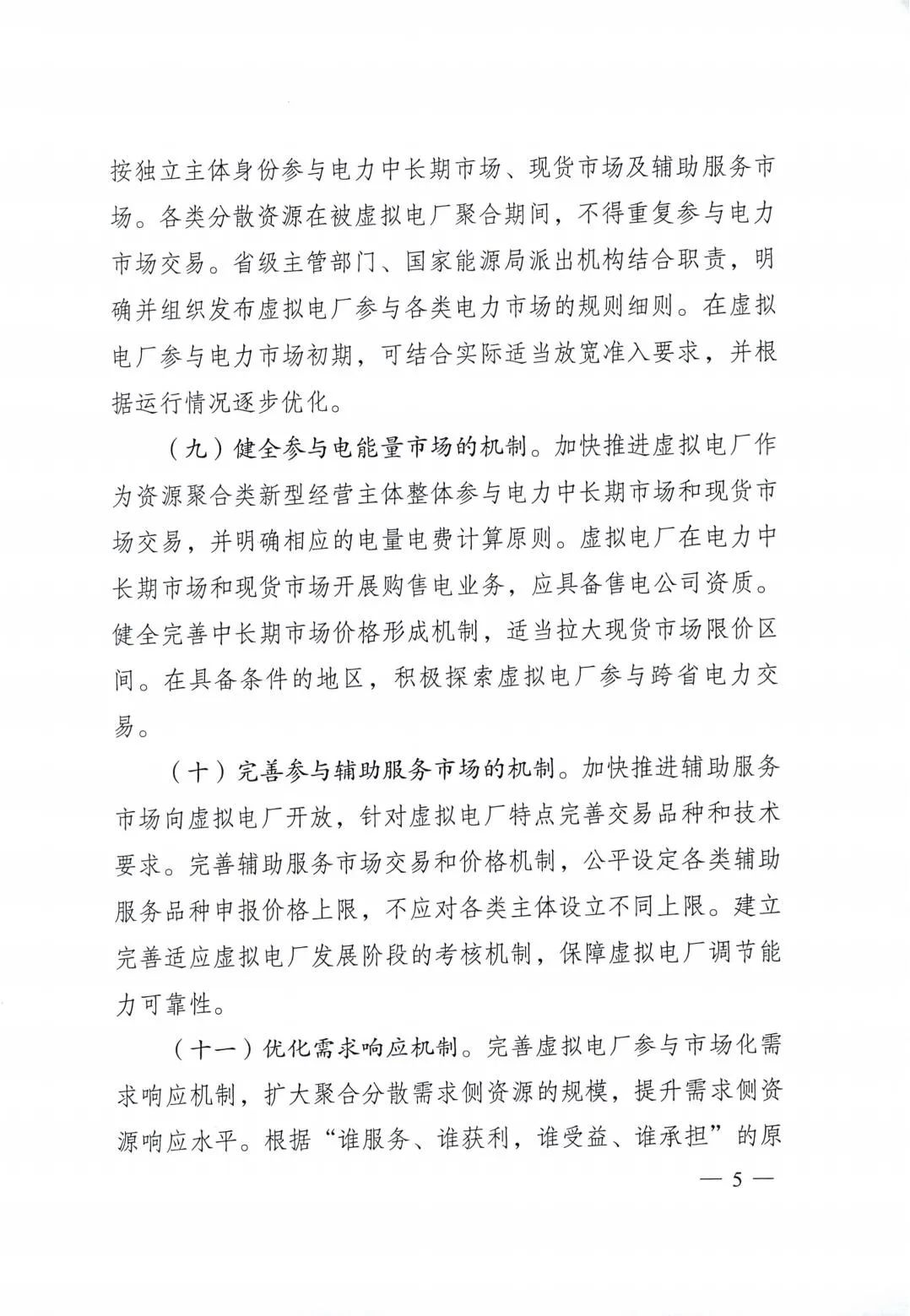 国家能源局：加快推动各省（区、市）电力现货市场转入连续运行