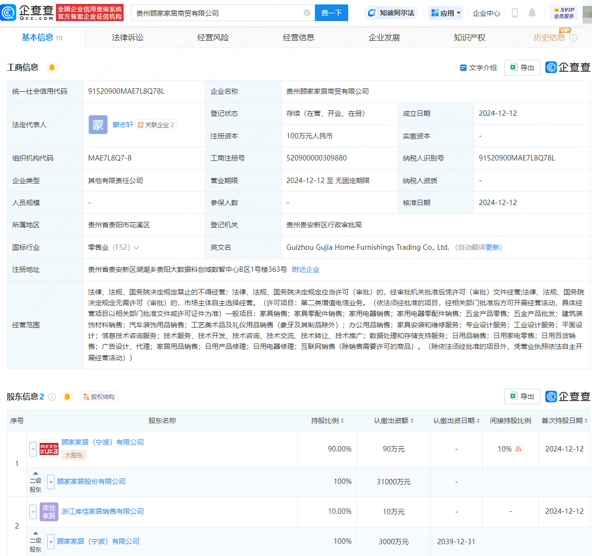 顾家家居成立新公司 含艺术品进出口业务