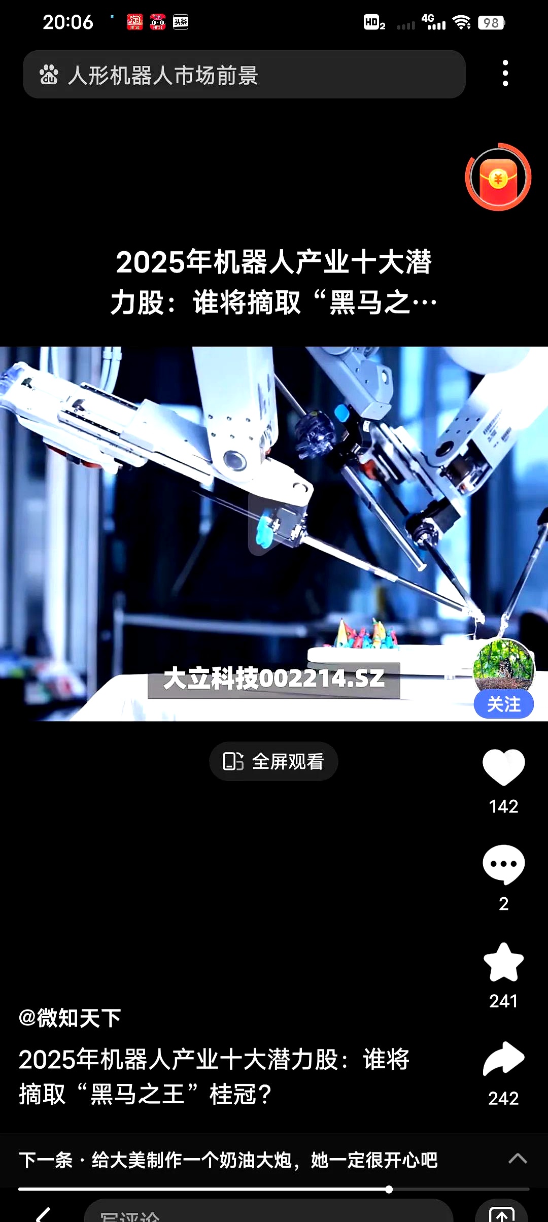 发挥机器人投顾服务更大作用