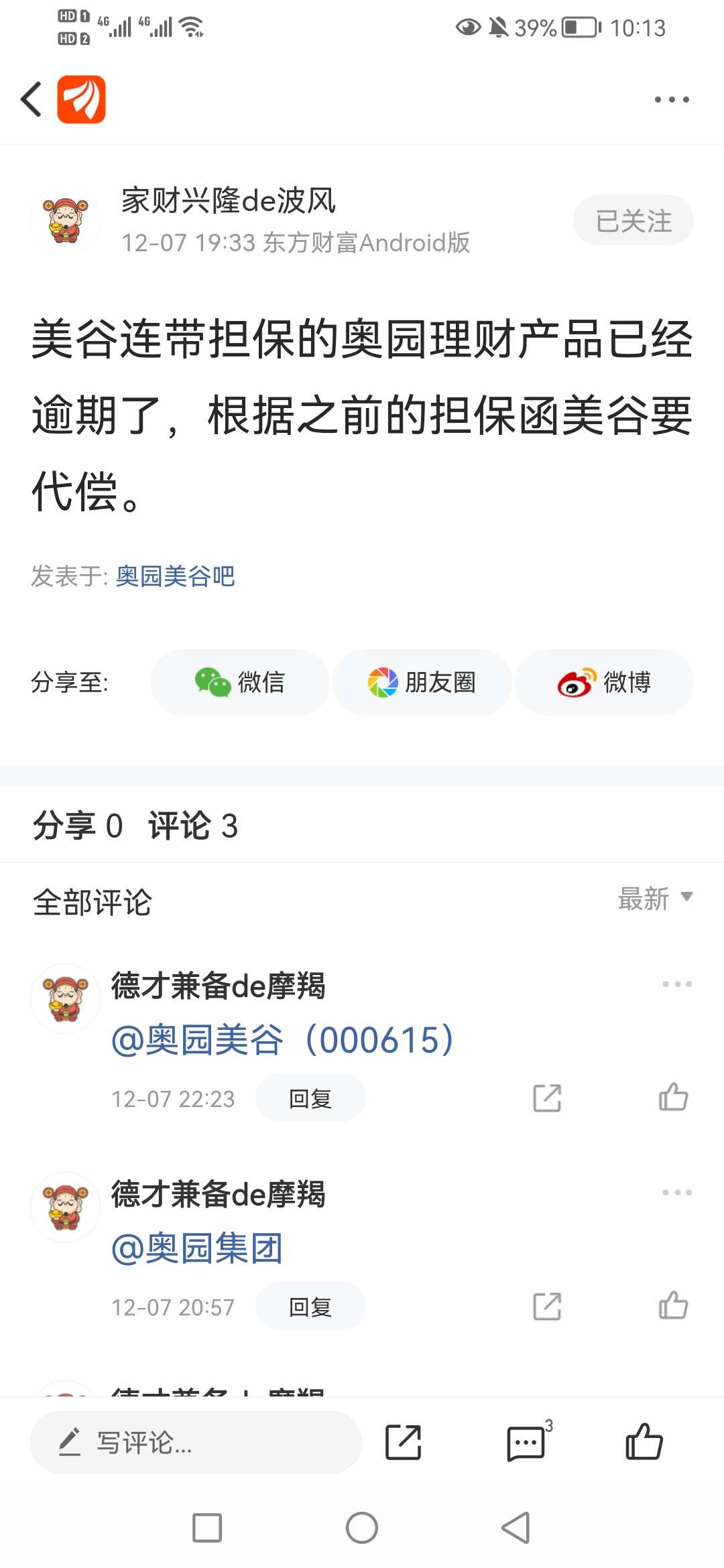 友发集团披露2笔对外担保，被担保公司2家