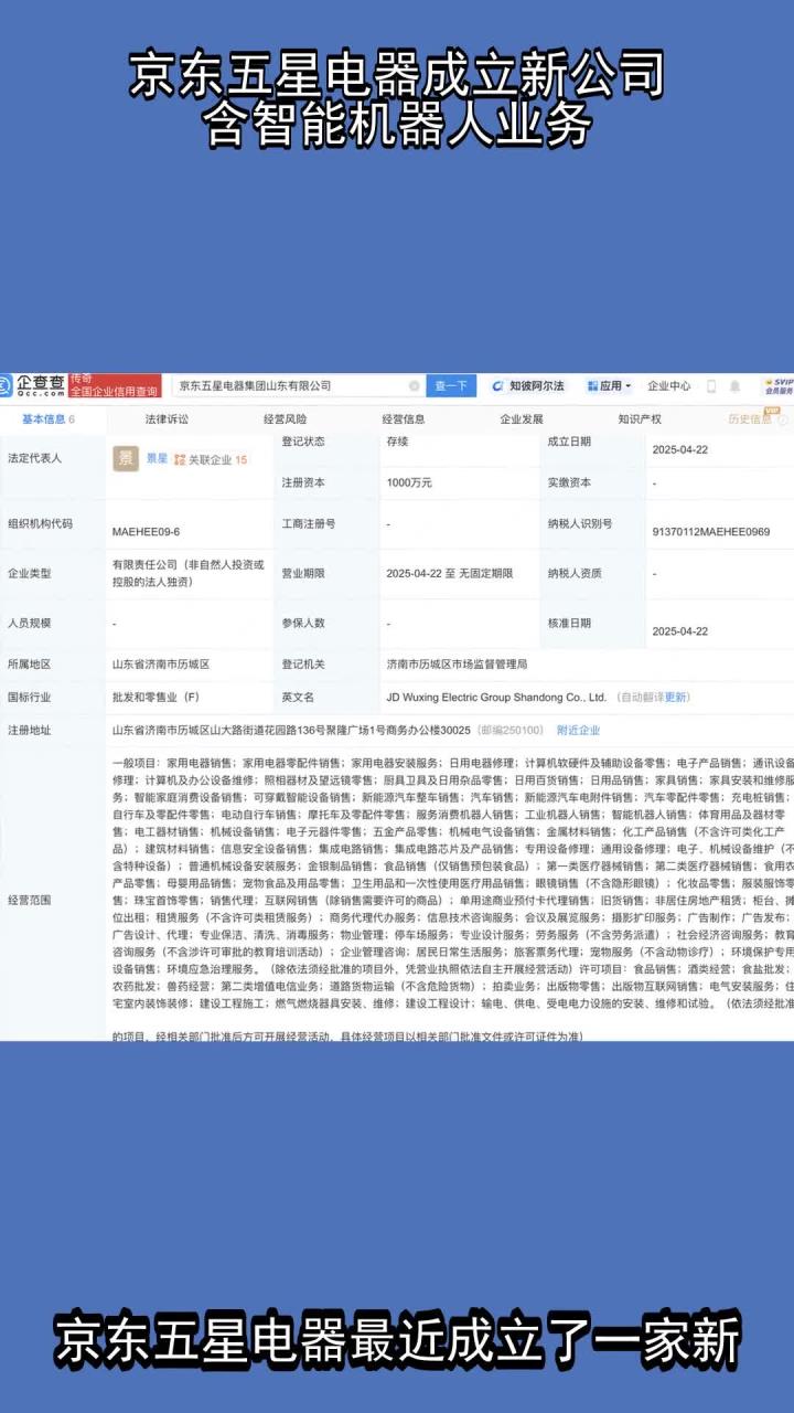 小崧股份等成立新公司 含智能机器人业务