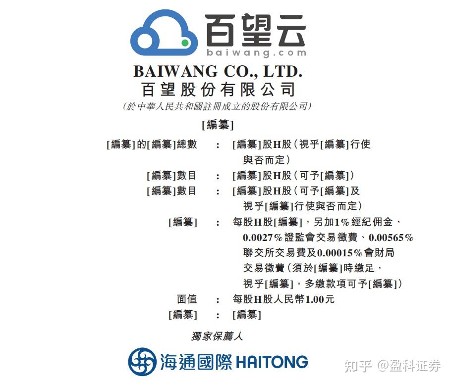 又一老牌A股公司，通过港交所聆讯！