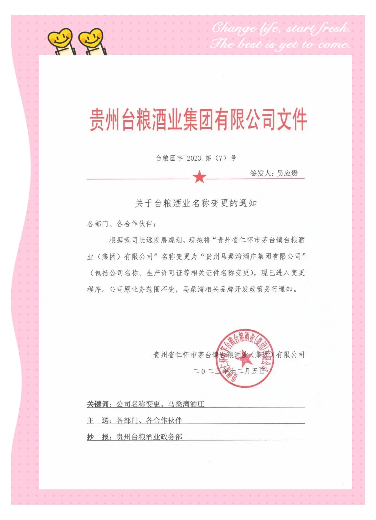 茅台“走进系列”纪念酒时隔六年再上新； *ST岩石收到诉讼变更申请丨酒业早参