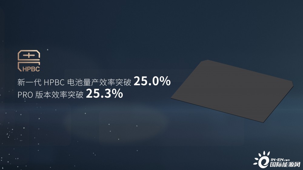 隆基绿能预计今年末HPBC2.0组件成本将接近TOPCon 目前超半数订单来自海外客户