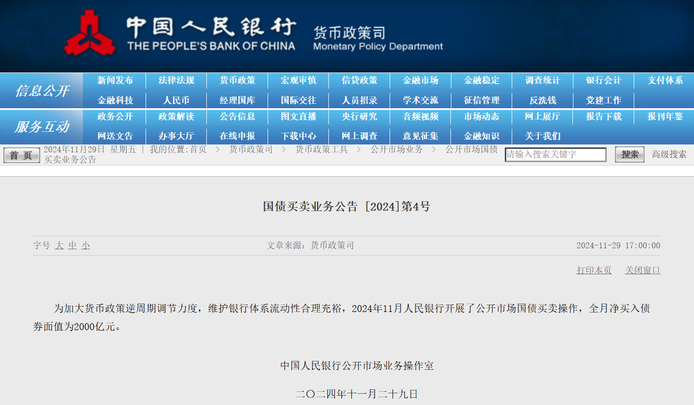 坚决维护市场流动性合理充裕 央行开展1万亿元买断式逆回购操作