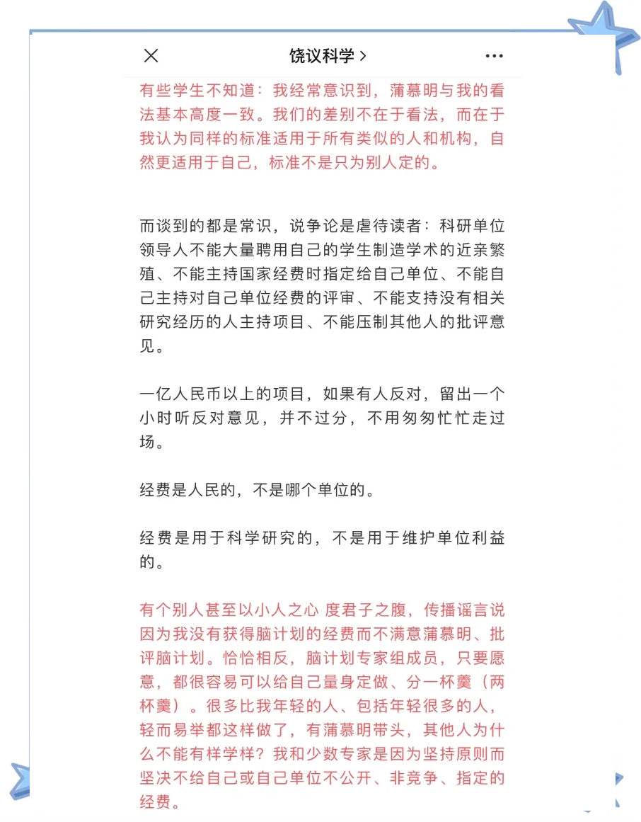 饶毅回应：我为何向刘革新开炮