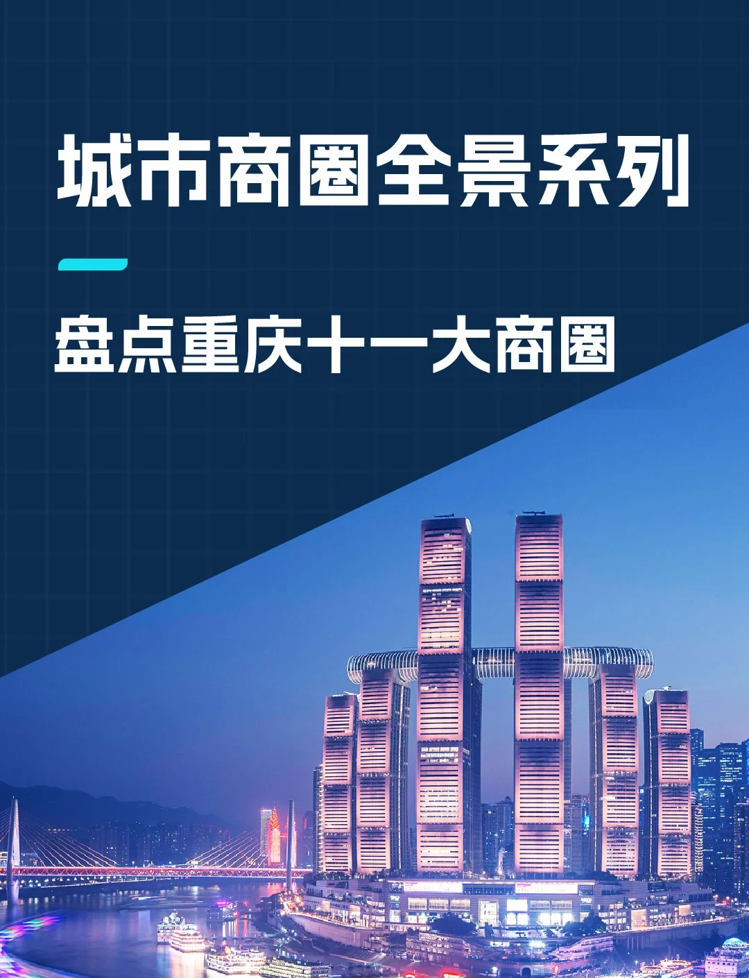 重庆首发42+40低空经济清单：构建超大城市级“场景+能力”生态闭环