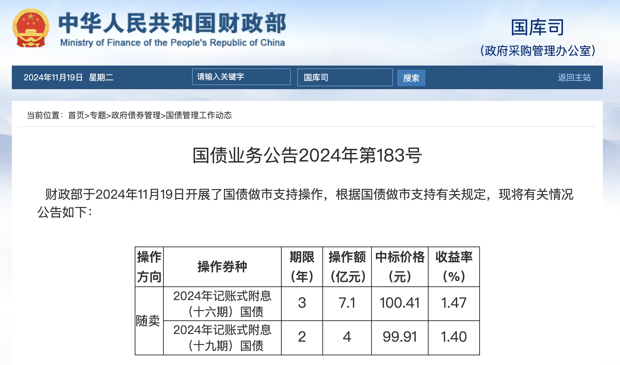财政部拟发行2025年记账式附息（十二期）国债 招标面值总额1700亿元