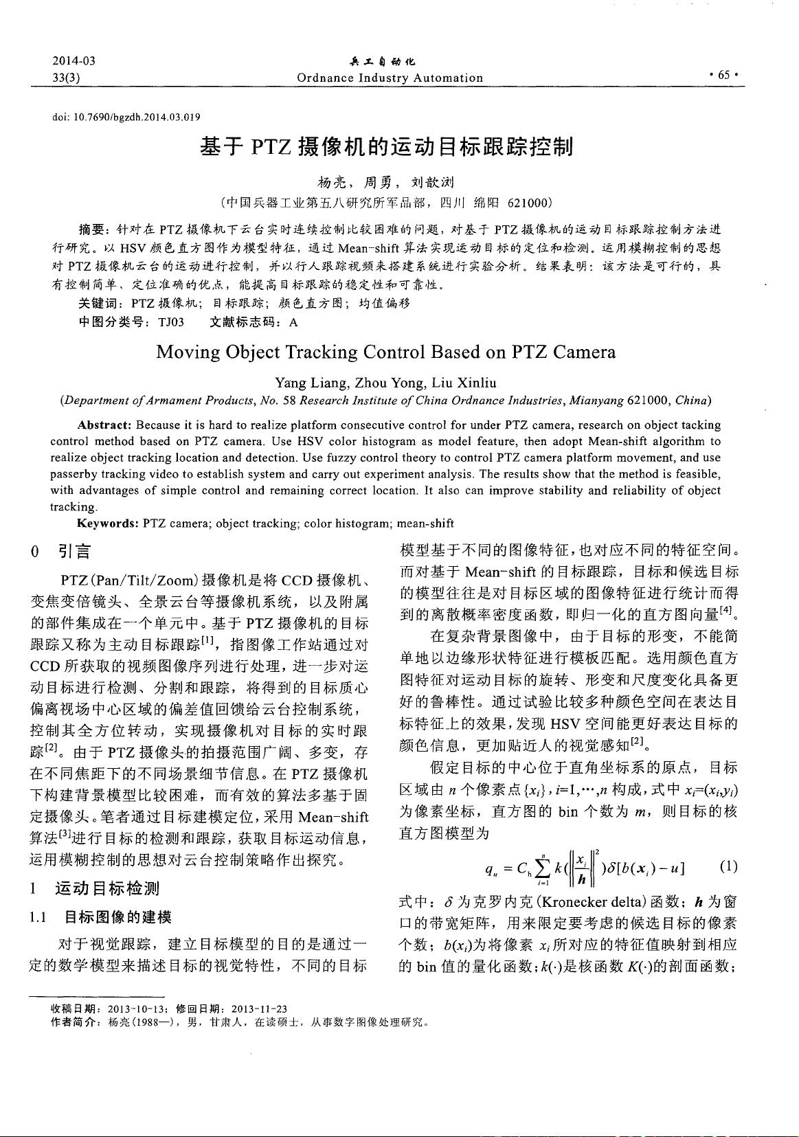 海康威视获得发明专利授权：“一种运动控制方法及装置”