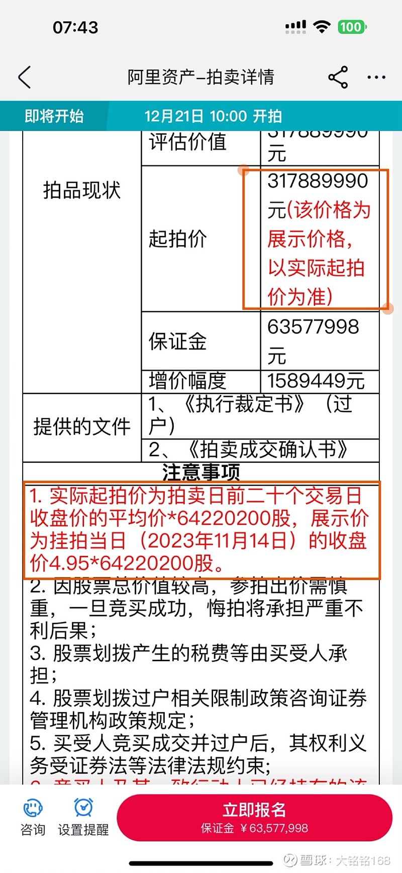 ST金鸿录得4天3板