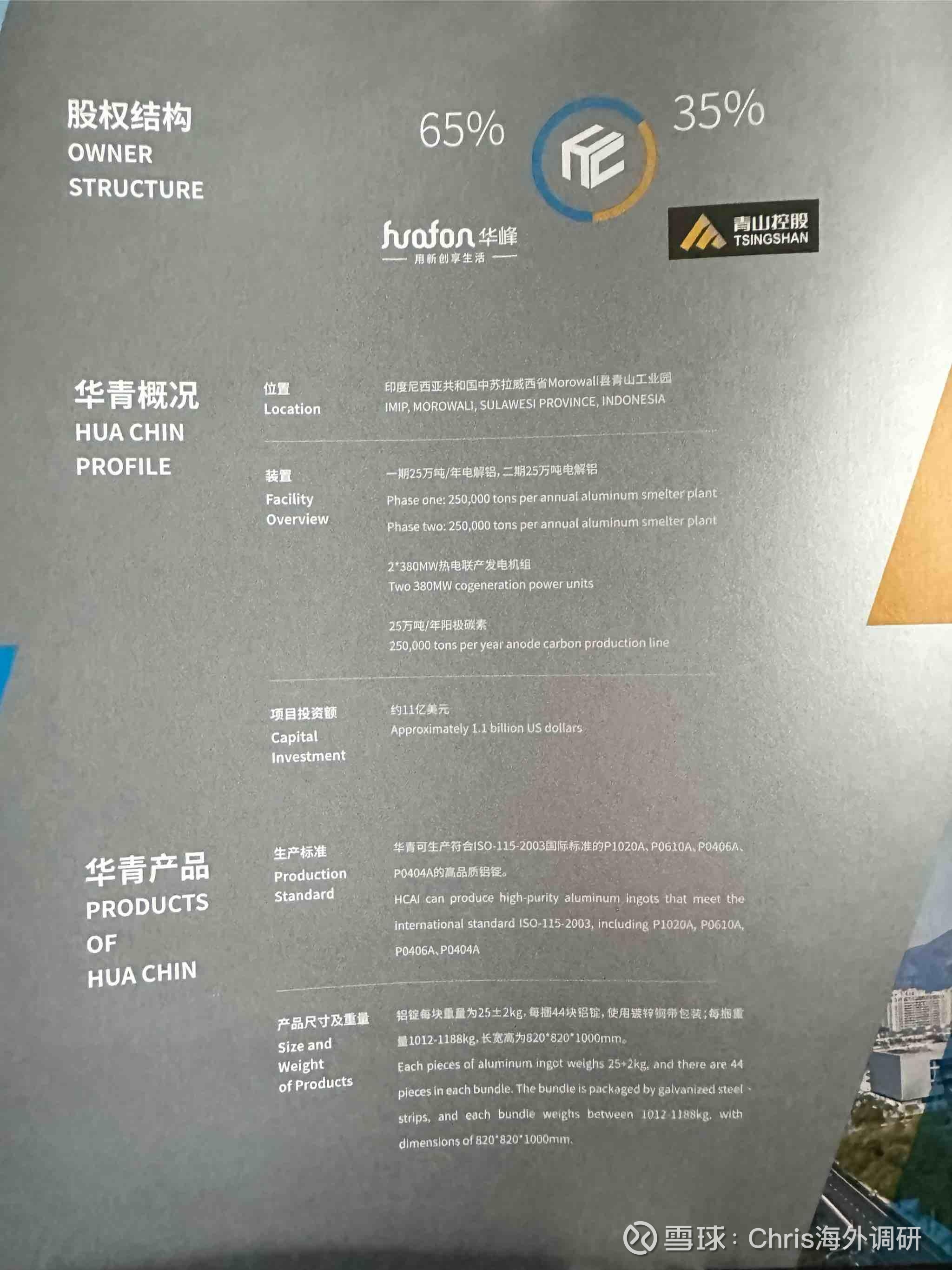 抢抓印尼铝产业风口 南山铝业再投约18.68亿元建设项目