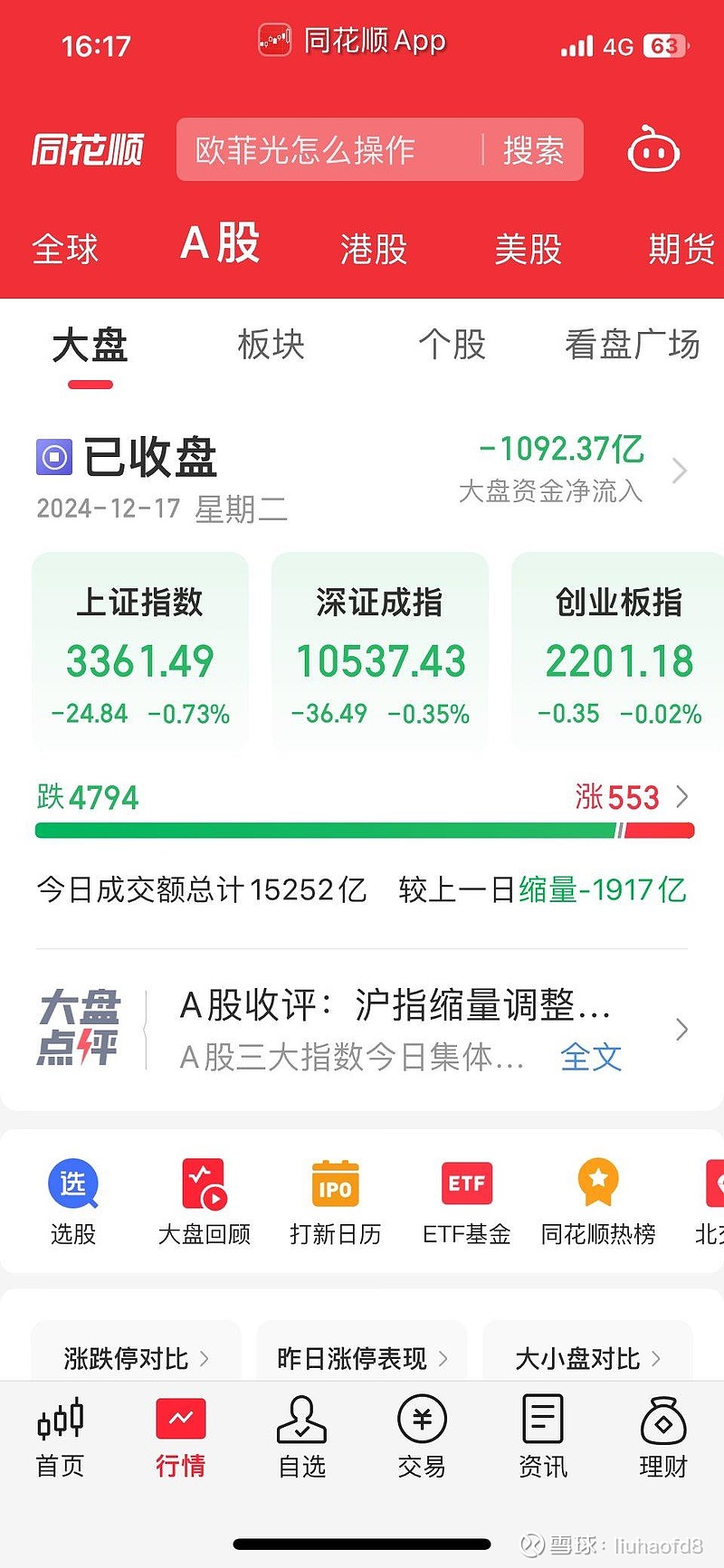 共创草坪连续5日涨停 公司提示风险