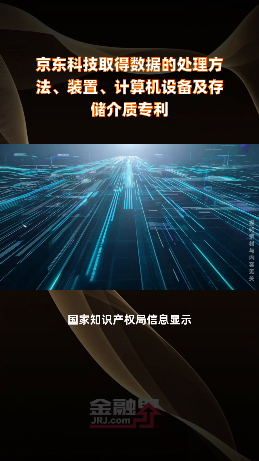 影石创新获得发明专利授权：“车辆行驶方向的识别方法、装置、计算机设备和存储介质”