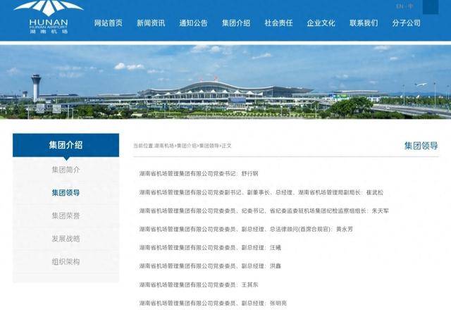 纪委监委跟进调查 涉性侵的湖南机场集团原董事长邱继兴被撤销政协委员