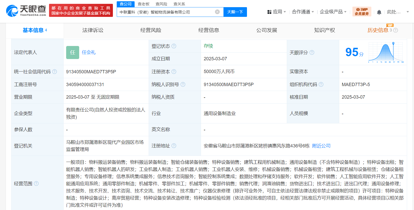 中联重科获得外观设计专利授权：“机器人”