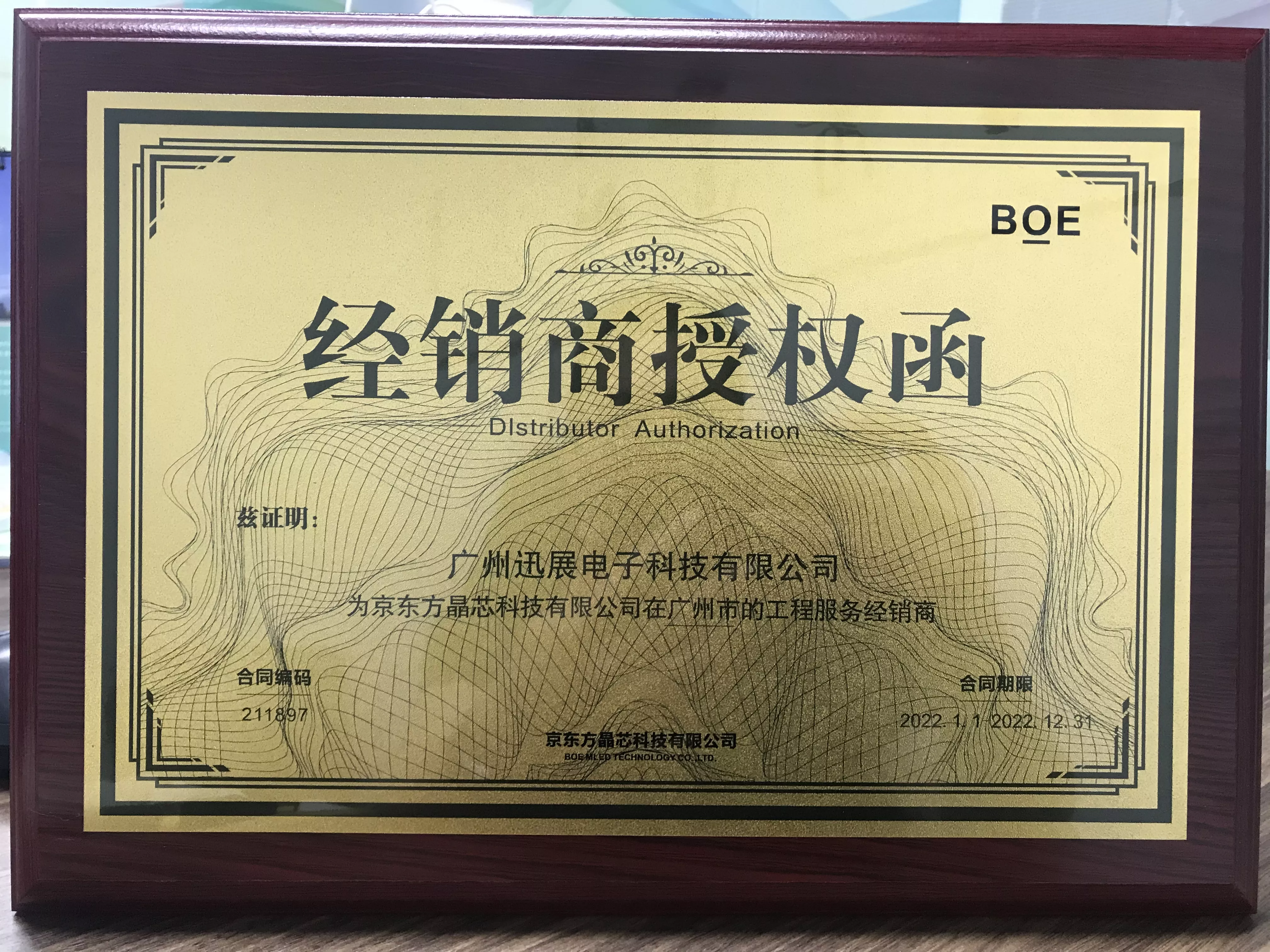 京东方Ａ获得发明专利授权：“显示基板及显示装置”