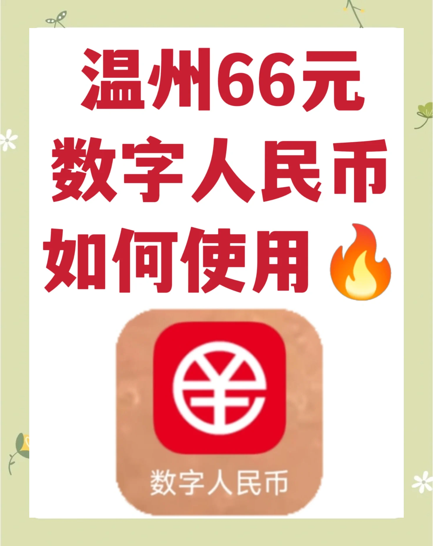 东信和平：公司目前已推出硬钱包卡及读写设备等数字人民币相关产品
