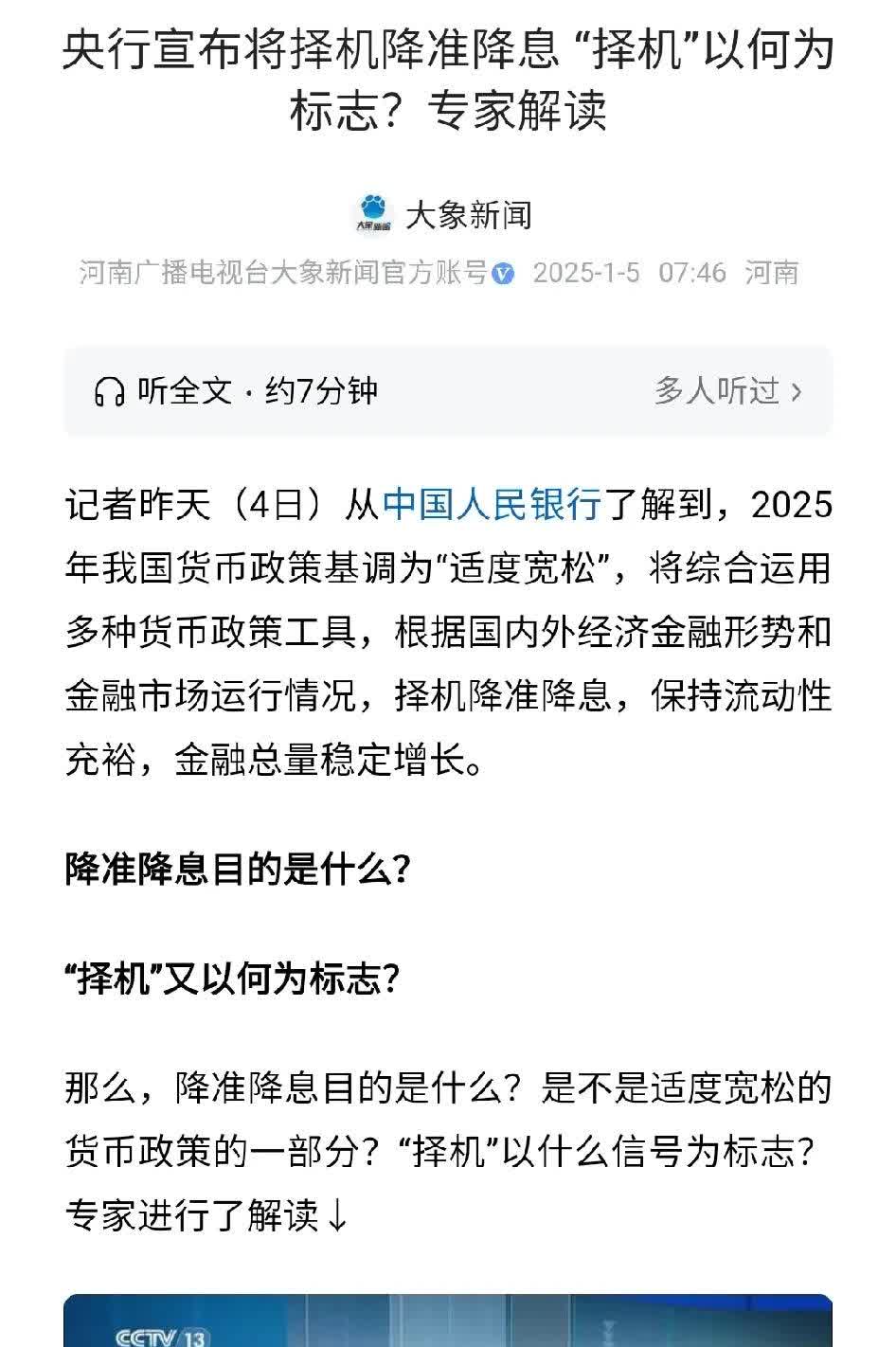 央行：择机降准降息；中央财政拿出“真金白银”大力促消费丨金融早参
