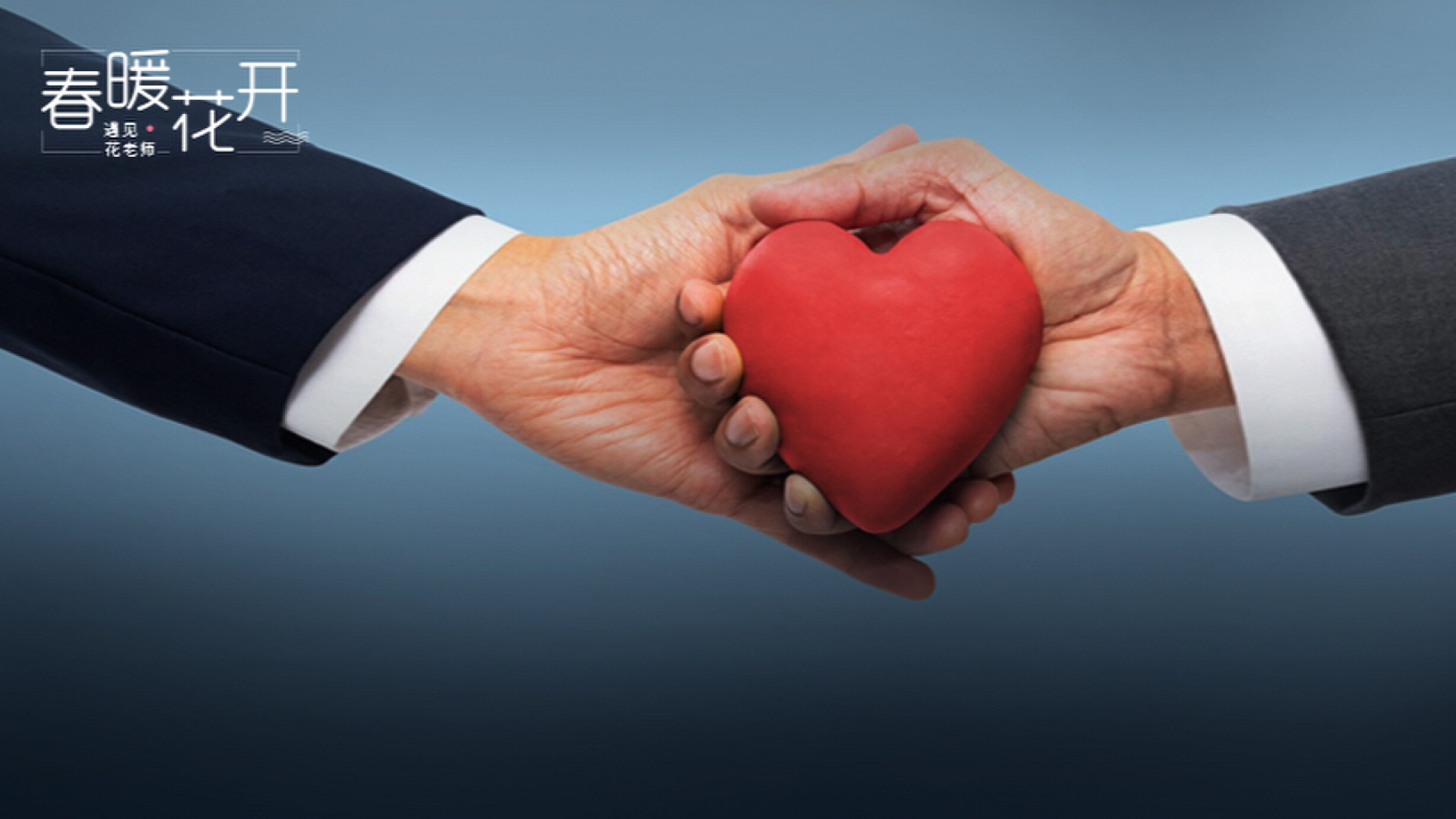 陈春花：服务转型的六个准备