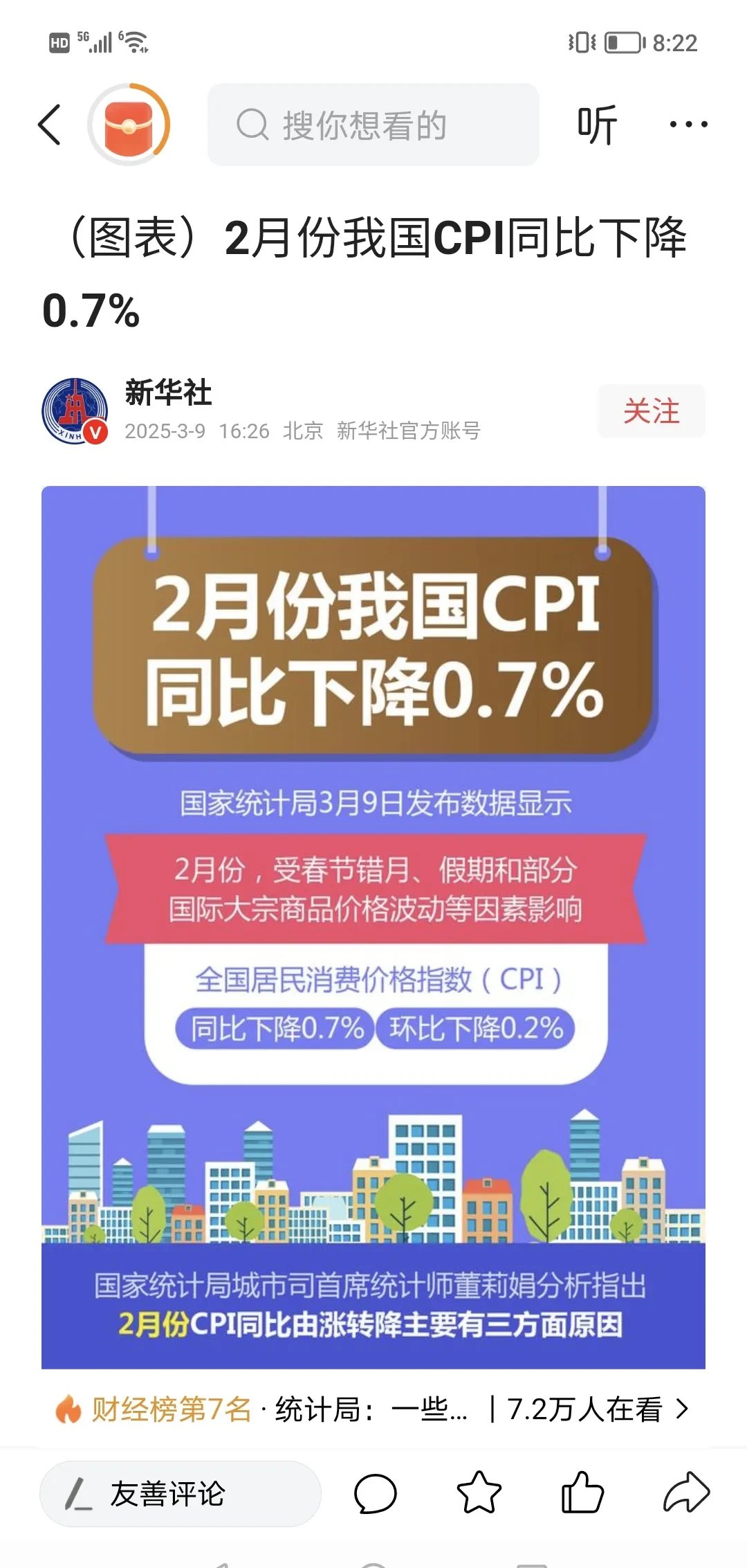 CPI增长持续承压 研究者建议尽快出台新的增量政策