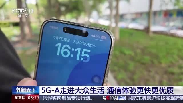 5G信号加个“A”，有何不一样？
