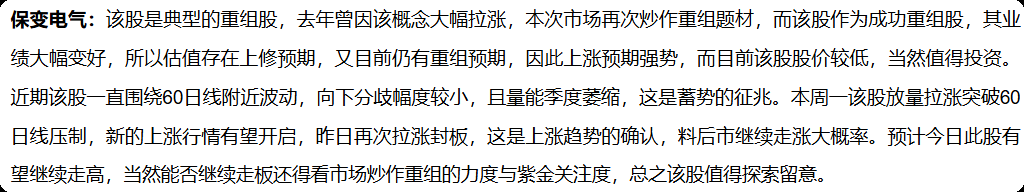 百利电气录得11天7板