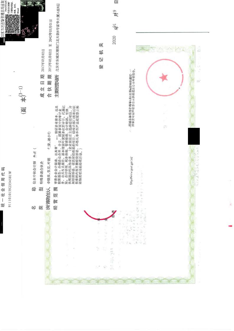 华升股份：筹划购买易信科技100%股权 明起停牌
